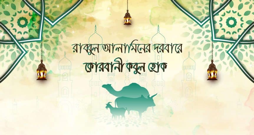 Arfaana Eid Ul Adha